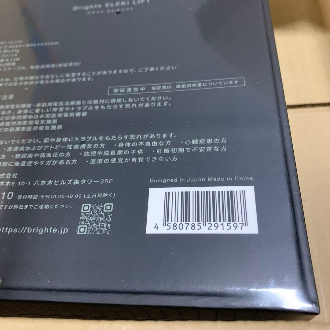新品　Brighte ELEKI LIFT + LIFTGEL 美顔器専用ジェル