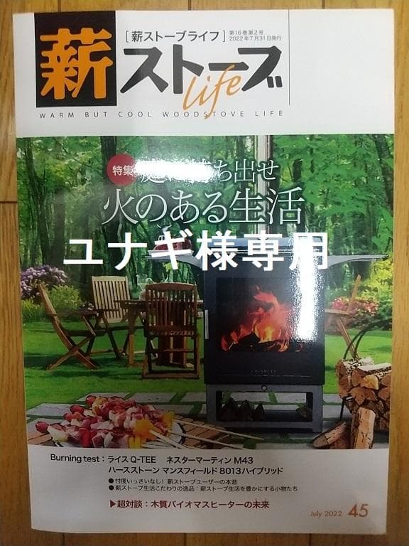 NO54 薪ストーブライフ33冊