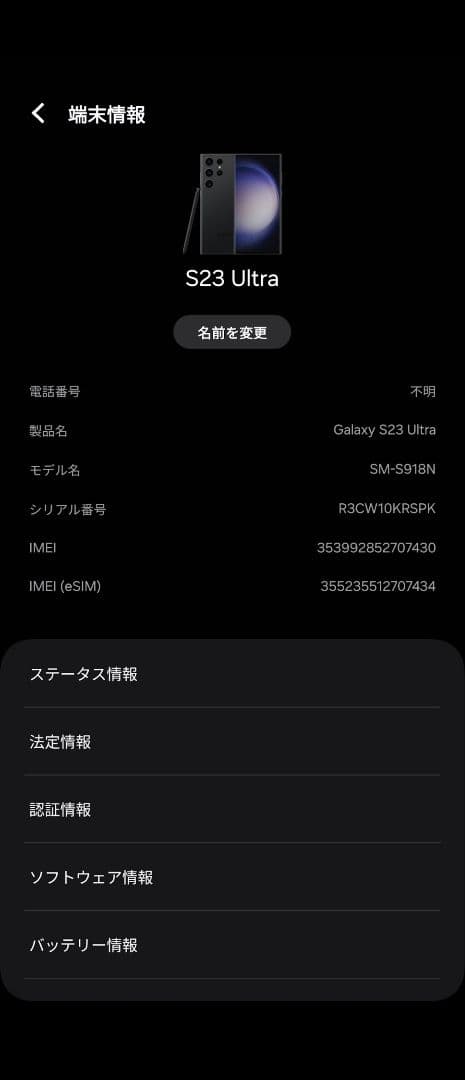 【ss】Galaxy S23Ultra 512GB ブラック 韓国版