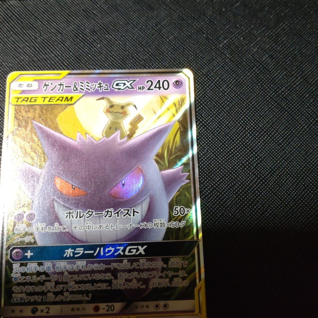 ポケモンカード TAG TEAM セット　ゲンガー　 エーフィ　ギラティナ　GX