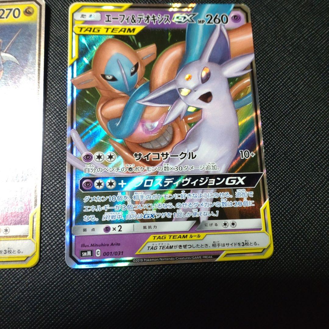 ポケモンカード TAG TEAM セット　ゲンガー　 エーフィ　ギラティナ　GX