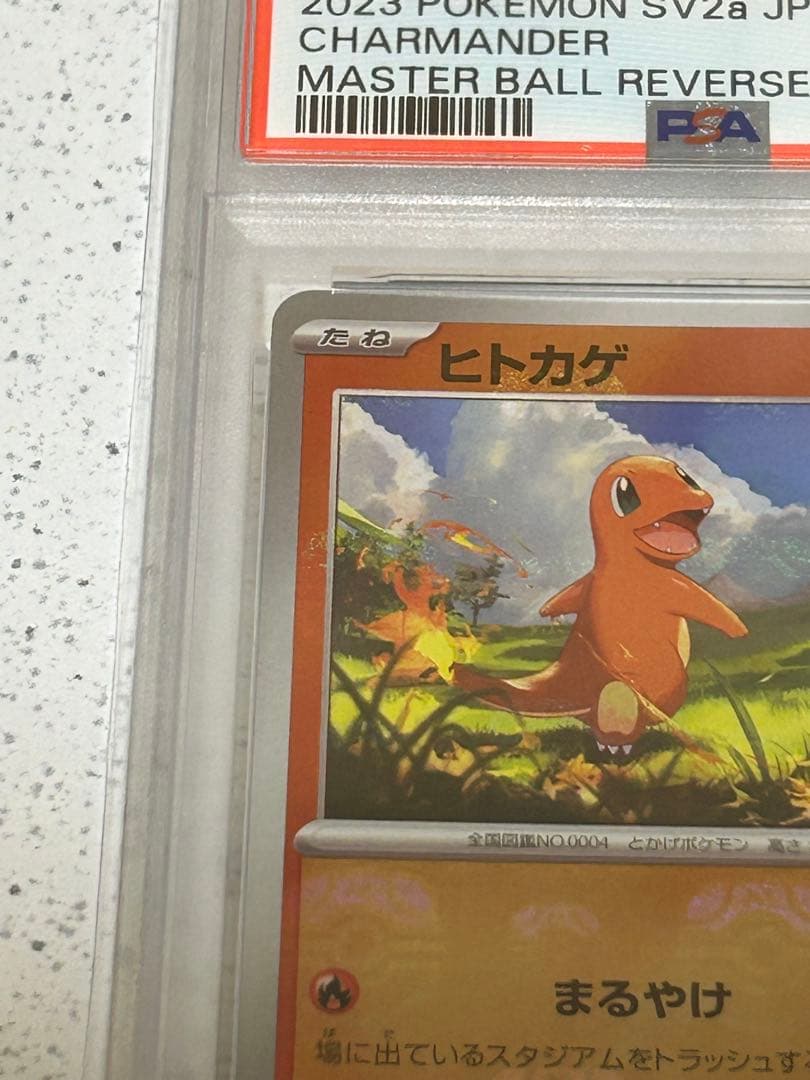 ポケモンカード　ヒトカゲ　マスターボールミラー