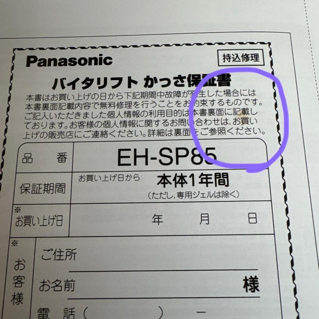 Panasonic リフトケア美顔器バイタリフトかっさ