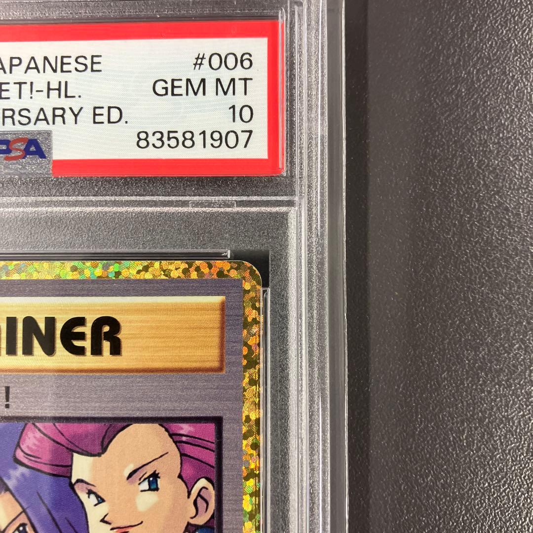 ［最安値］ ロケット団参上 25th PSA10 ポケモンカード