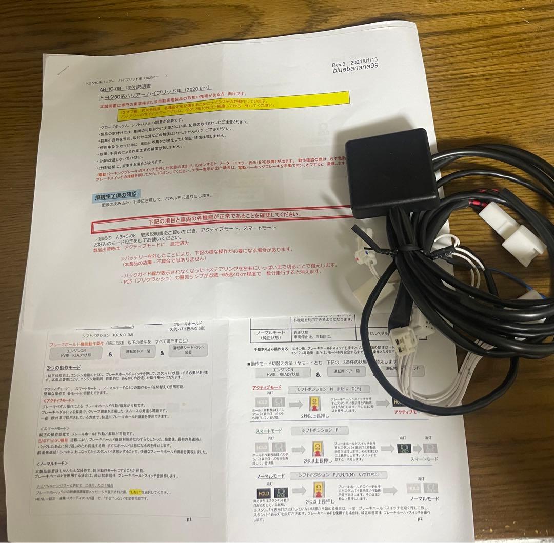 bluebanana99 アクティブブレーキホールド ABHC-08 ハリアー