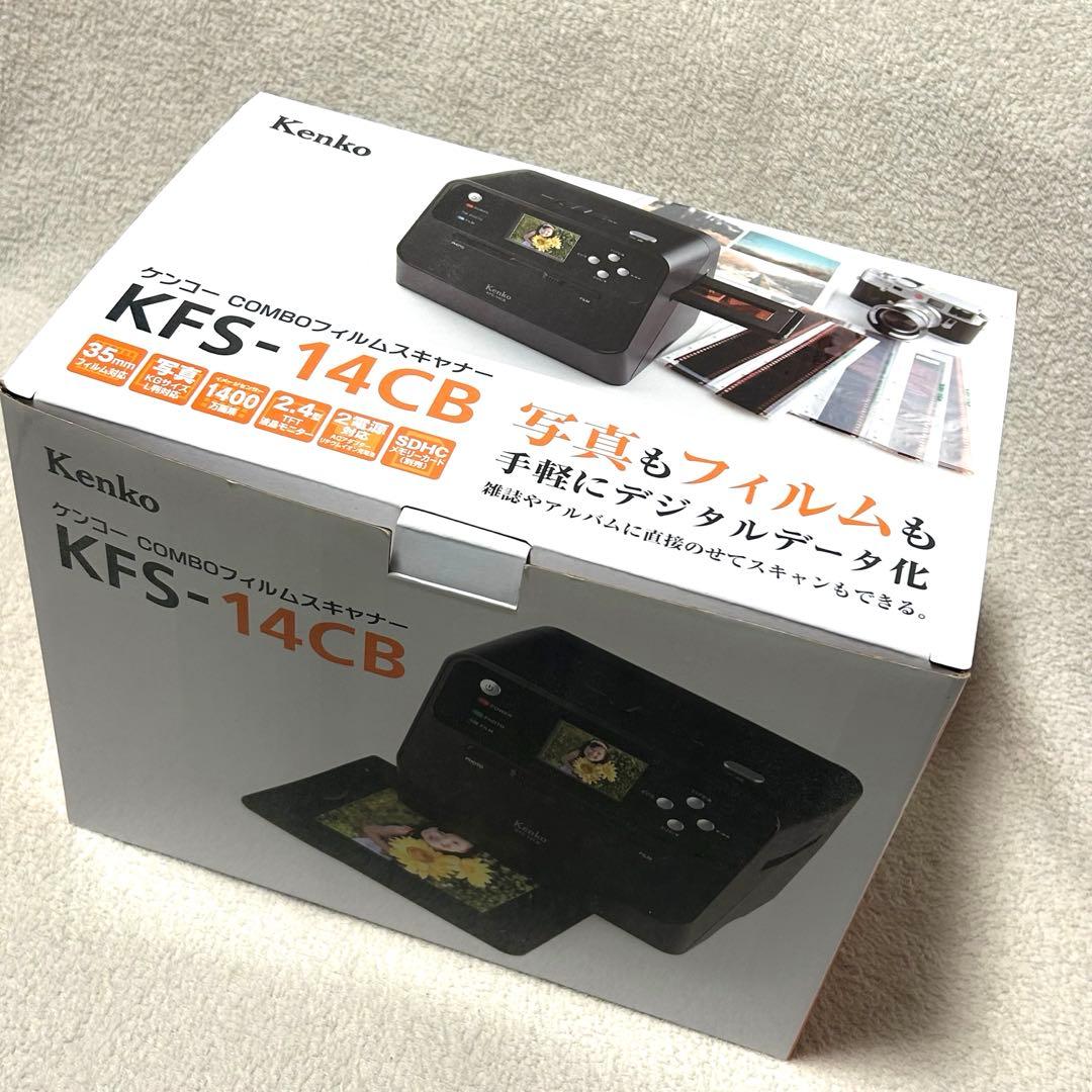【美品】Kenko COMBOフィルムスキャナー KFS-14CB 上位モデル