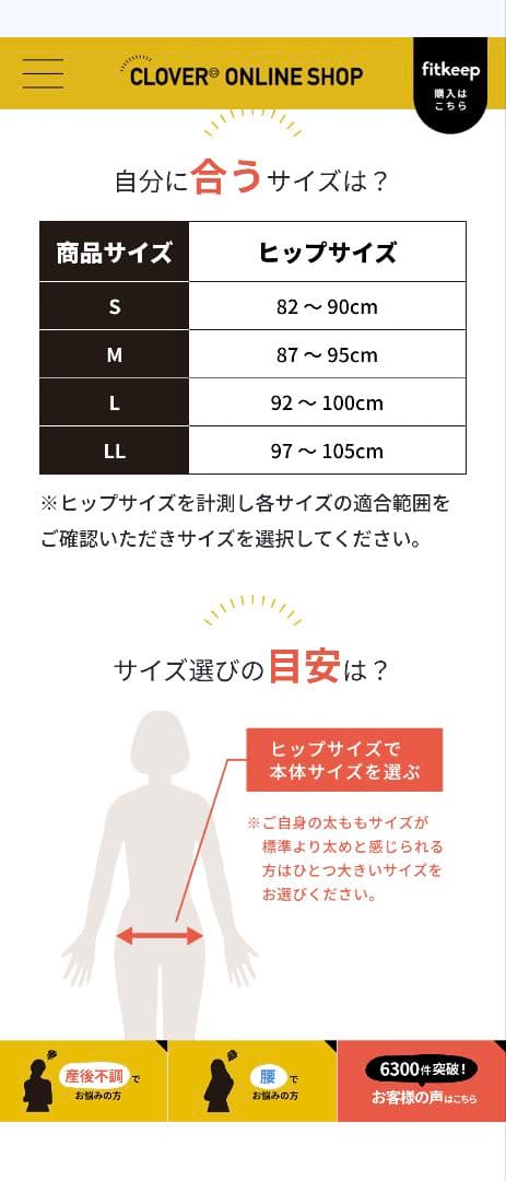 【美品】FIT KEEPⅡ Мサイズ