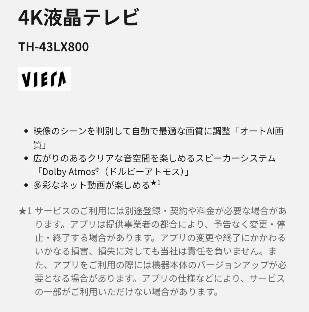 Panasonic 4K液晶テレビ TH-43LX800 43インチ