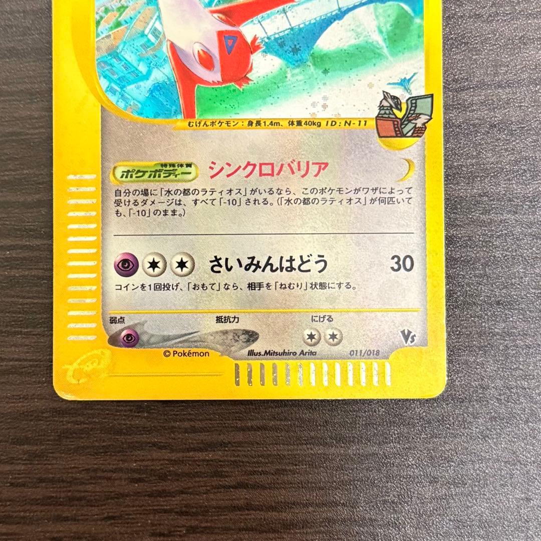 水の都のラティアス 劇場限定VSパック 011/018