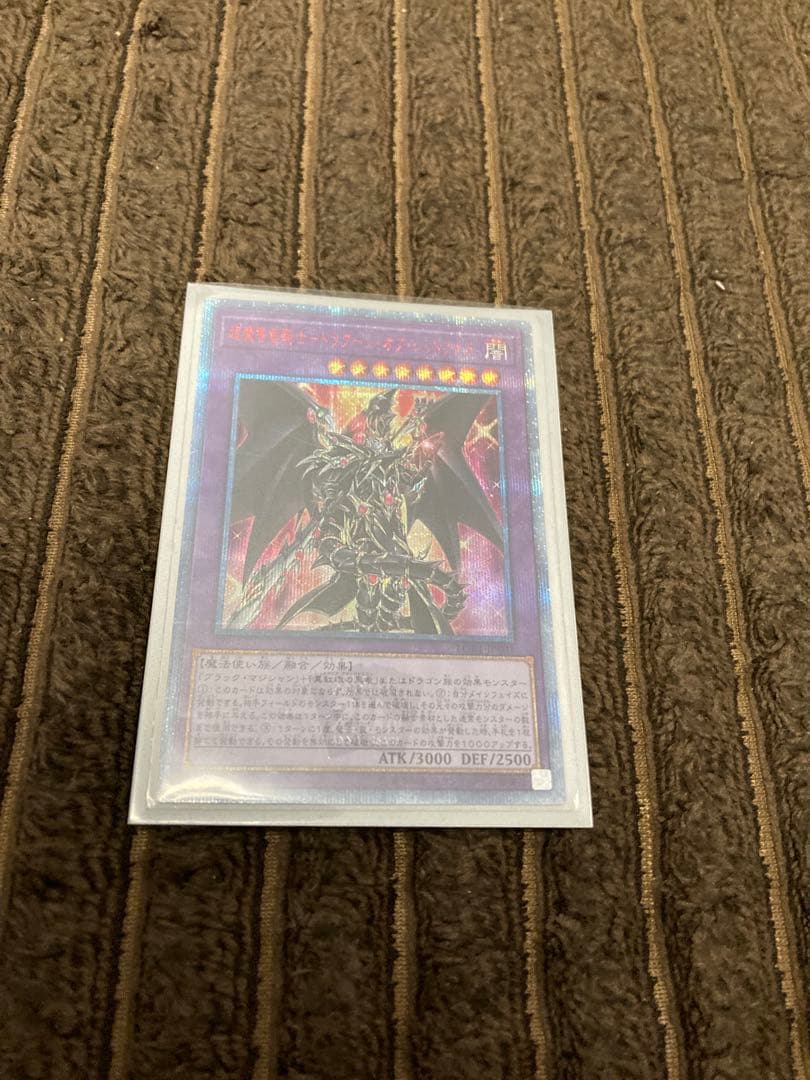 遊戯王 超魔導竜騎士ドラグーン・オブ・レッドアイズ 20th シク