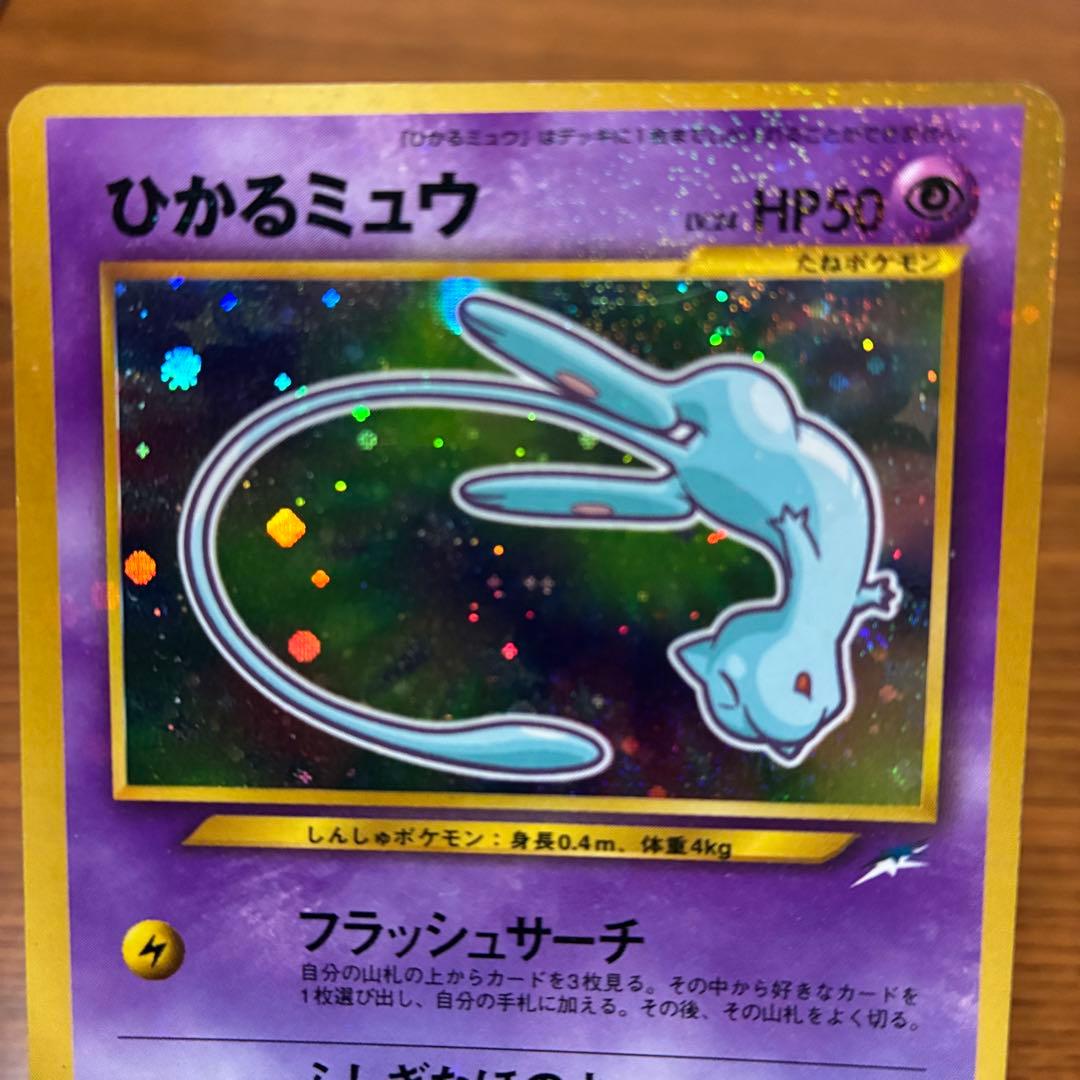 美品　ひかるミュウ_「月刊コロコロコミック01年5月号」 PROMO ポケカ