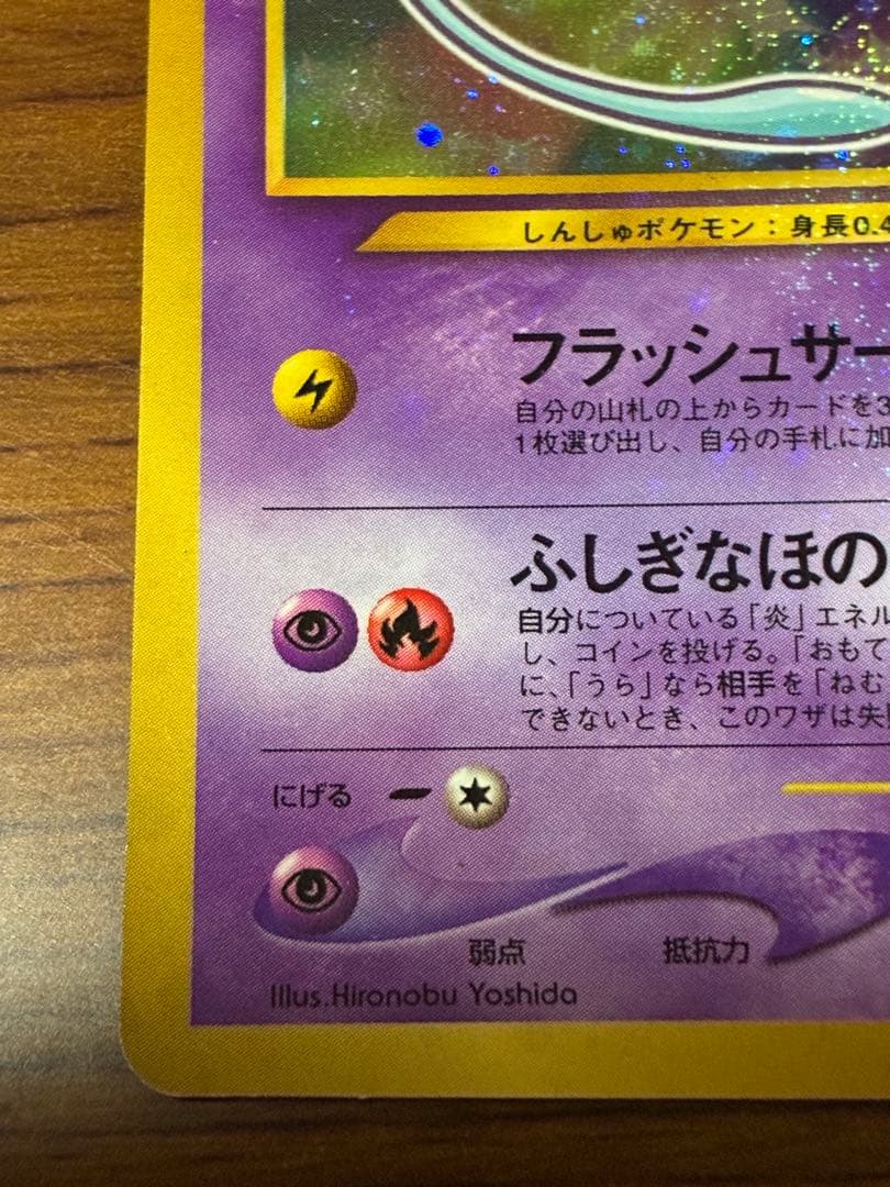 美品　ひかるミュウ_「月刊コロコロコミック01年5月号」 PROMO ポケカ