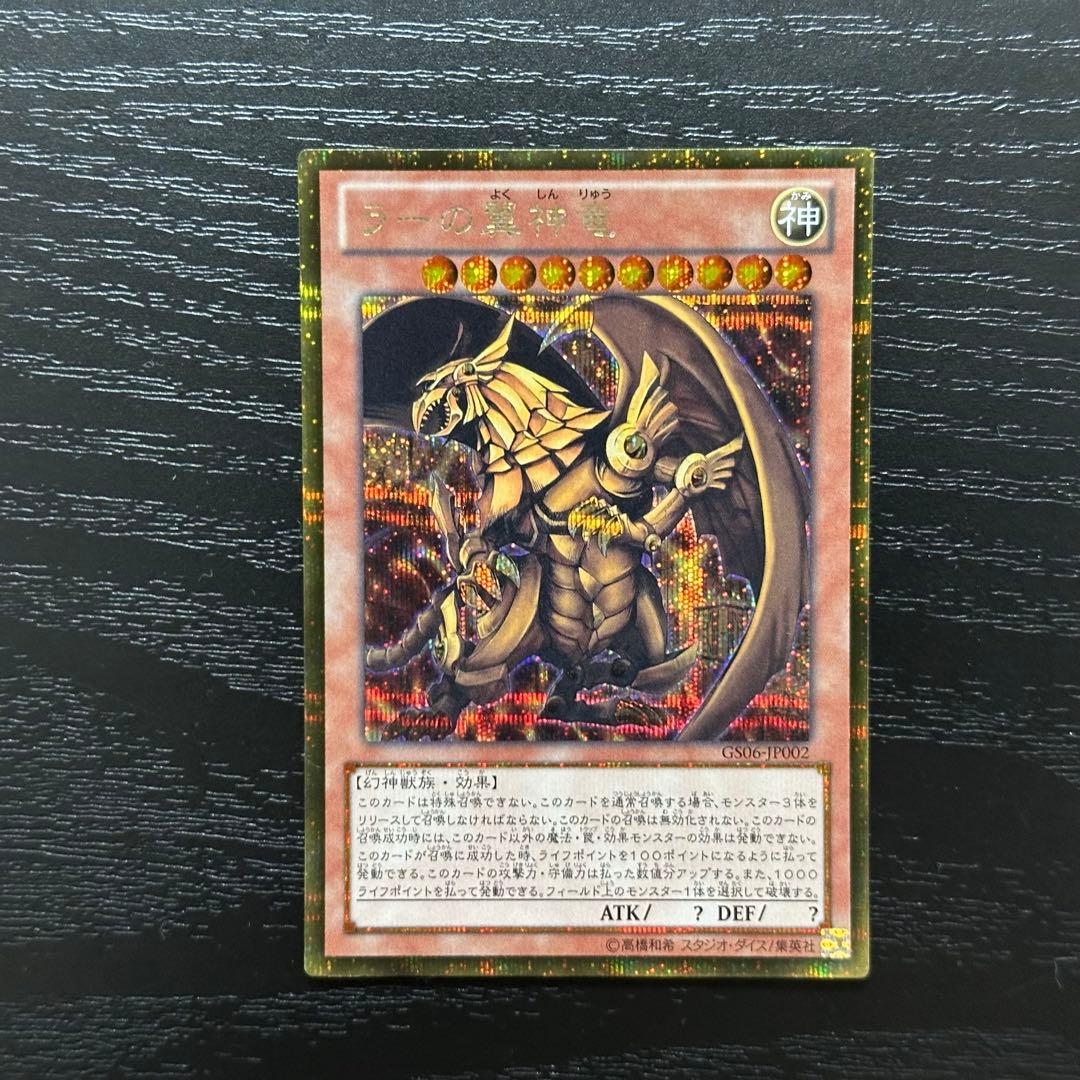 遊戯王 三幻神 ゴールドシークレット 3種 セット
