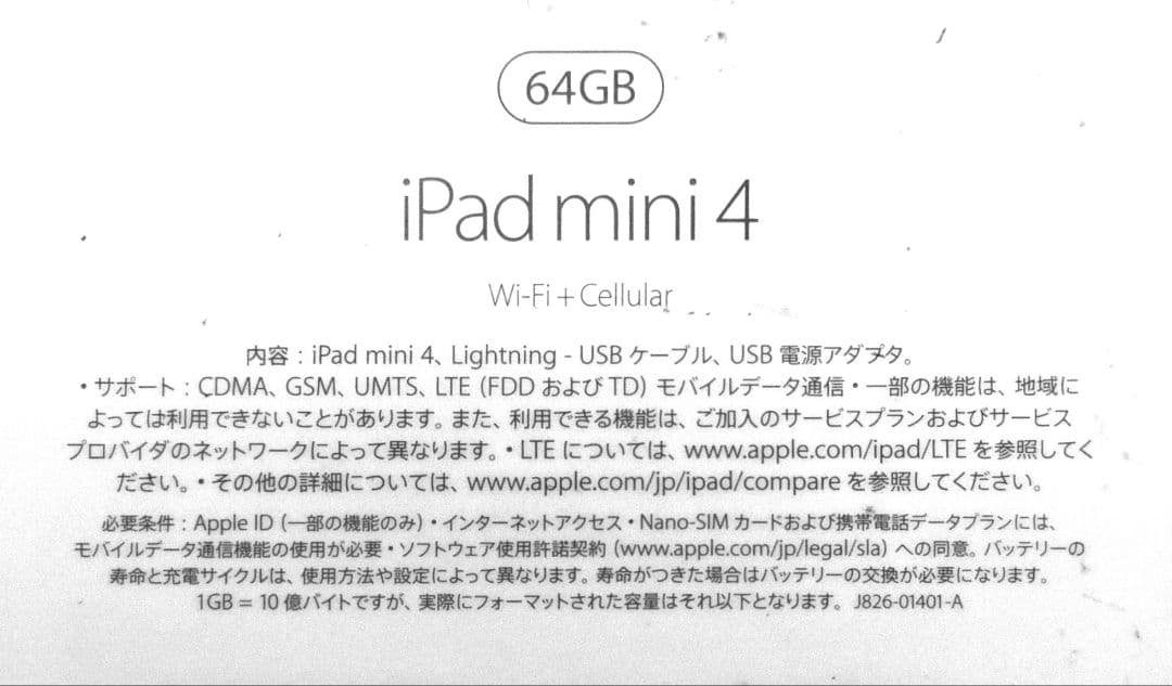Apple iPad mini4　シルバー WiFi　セルラー　64G