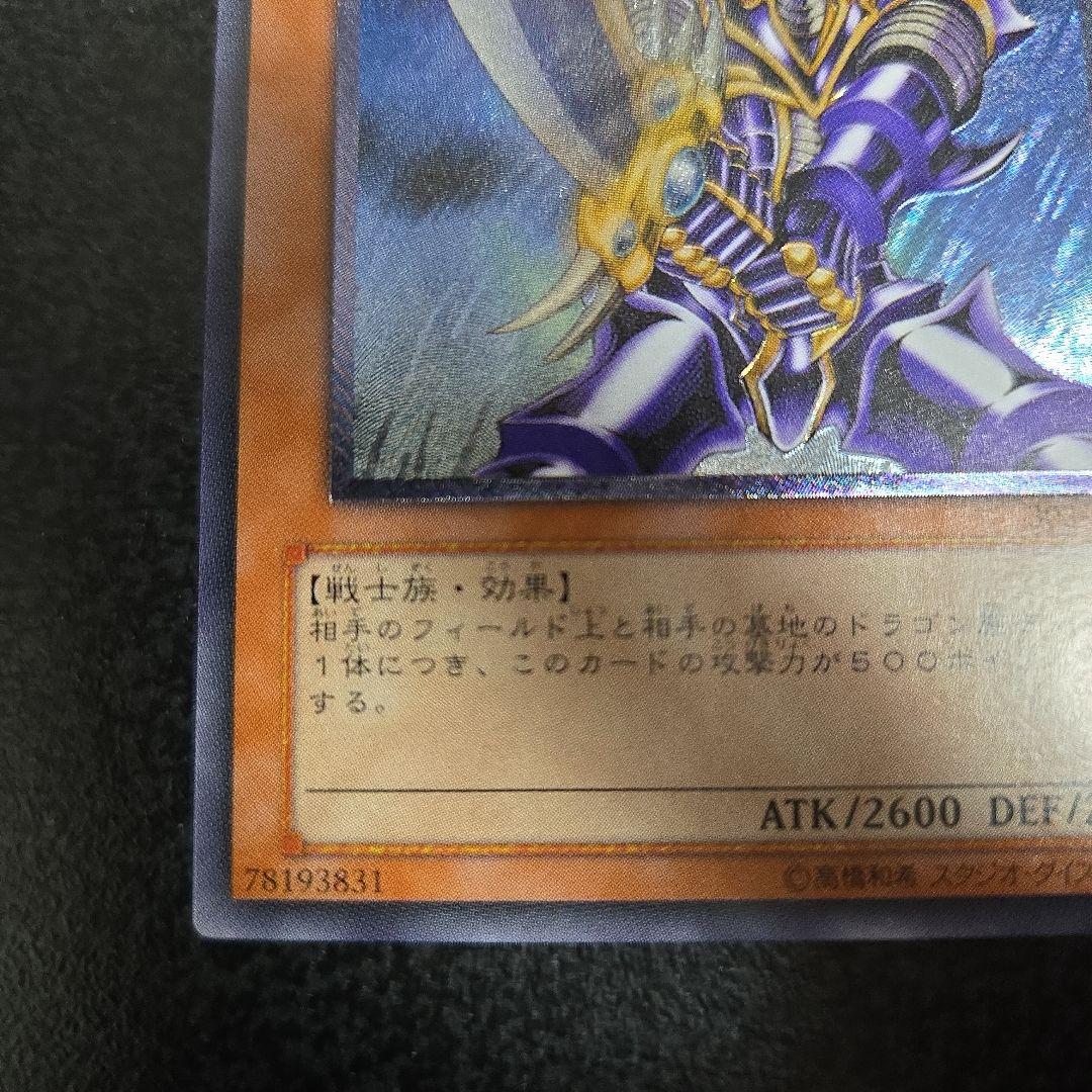 遊戯王 美品 バスターブレーダー レリーフ303-054