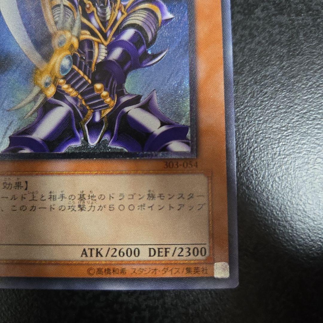 遊戯王 美品 バスターブレーダー レリーフ303-054