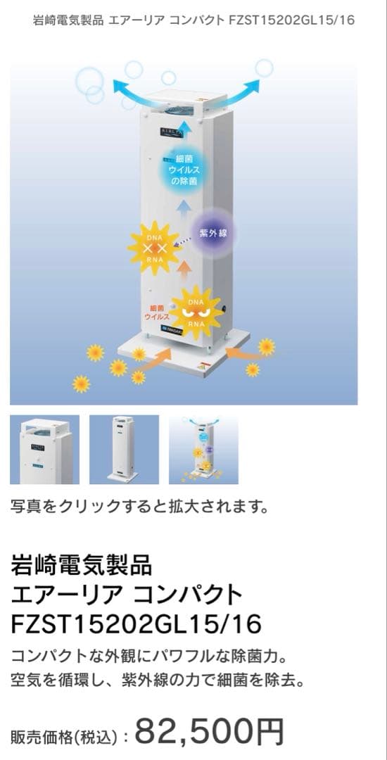 岩崎電気 エアーリアコンパクトFZST15202GL15/16