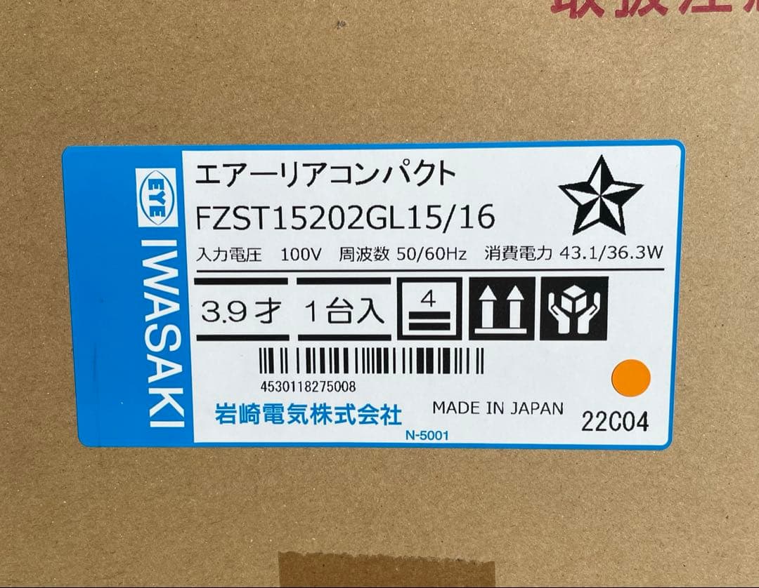 岩崎電気 エアーリアコンパクトFZST15202GL15/16