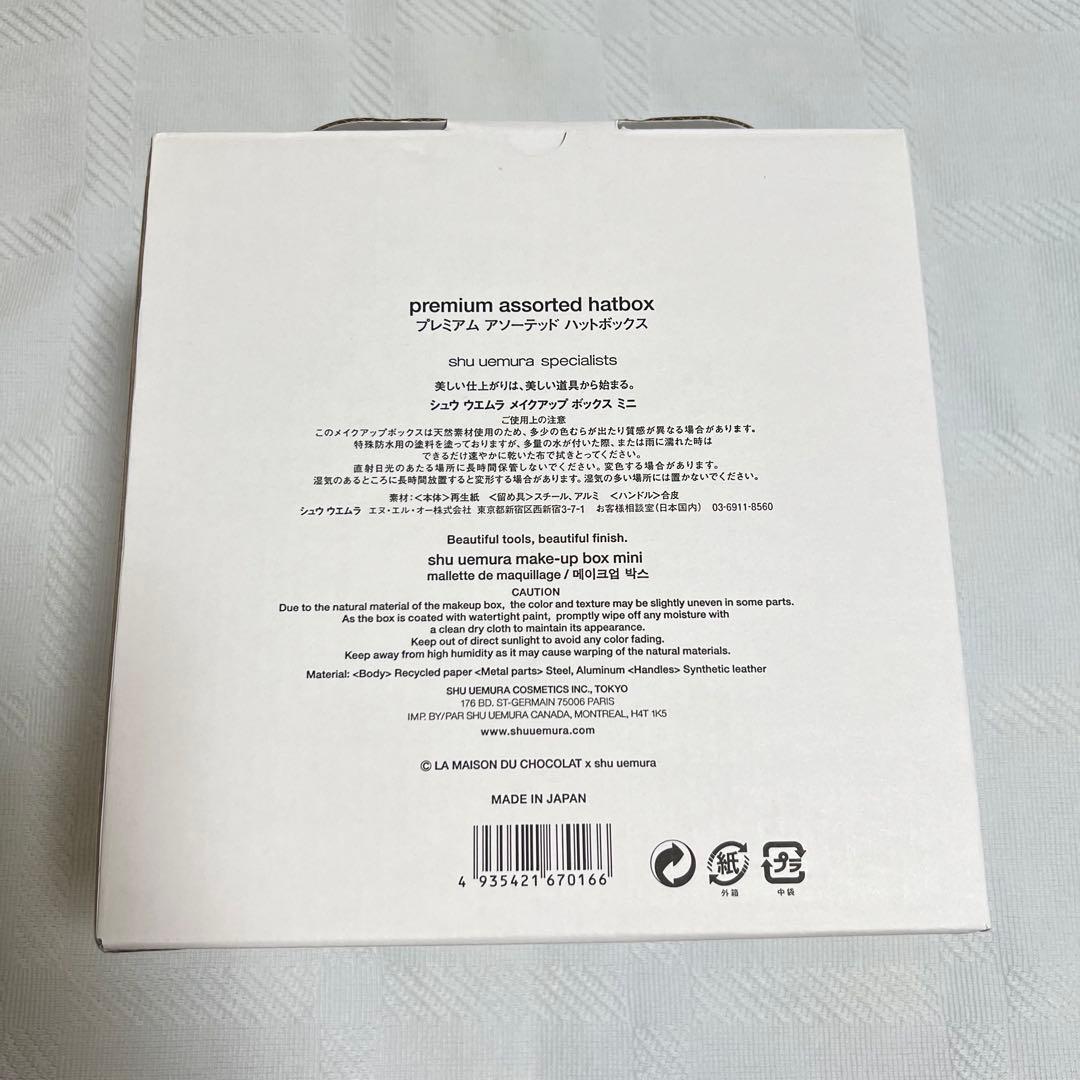 シュウウエムラ ✖️ ラメゾンドショコラ☆ コラボ　メイクボックス［新品・未使用］