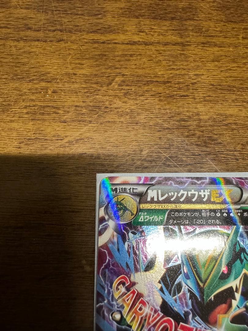 ポケモンカードゲーム　mレックウザEX
