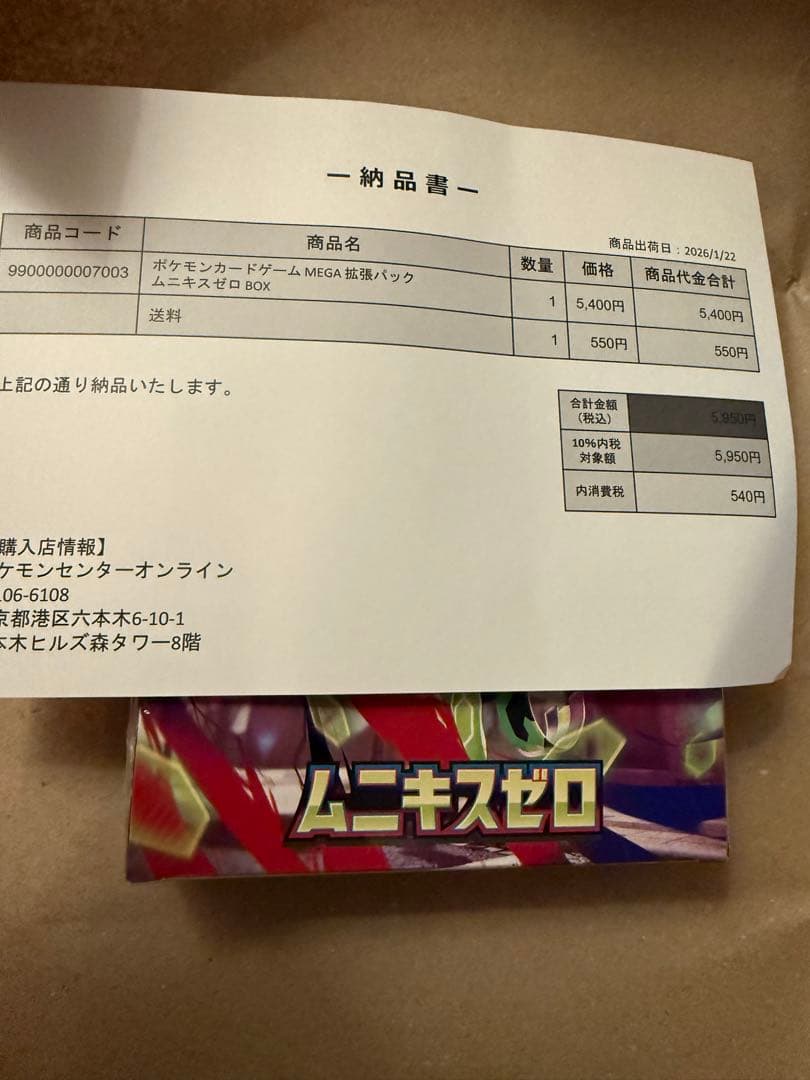 ポケモンカードゲーム ムニキスゼロ BOX 未開封 即日発送