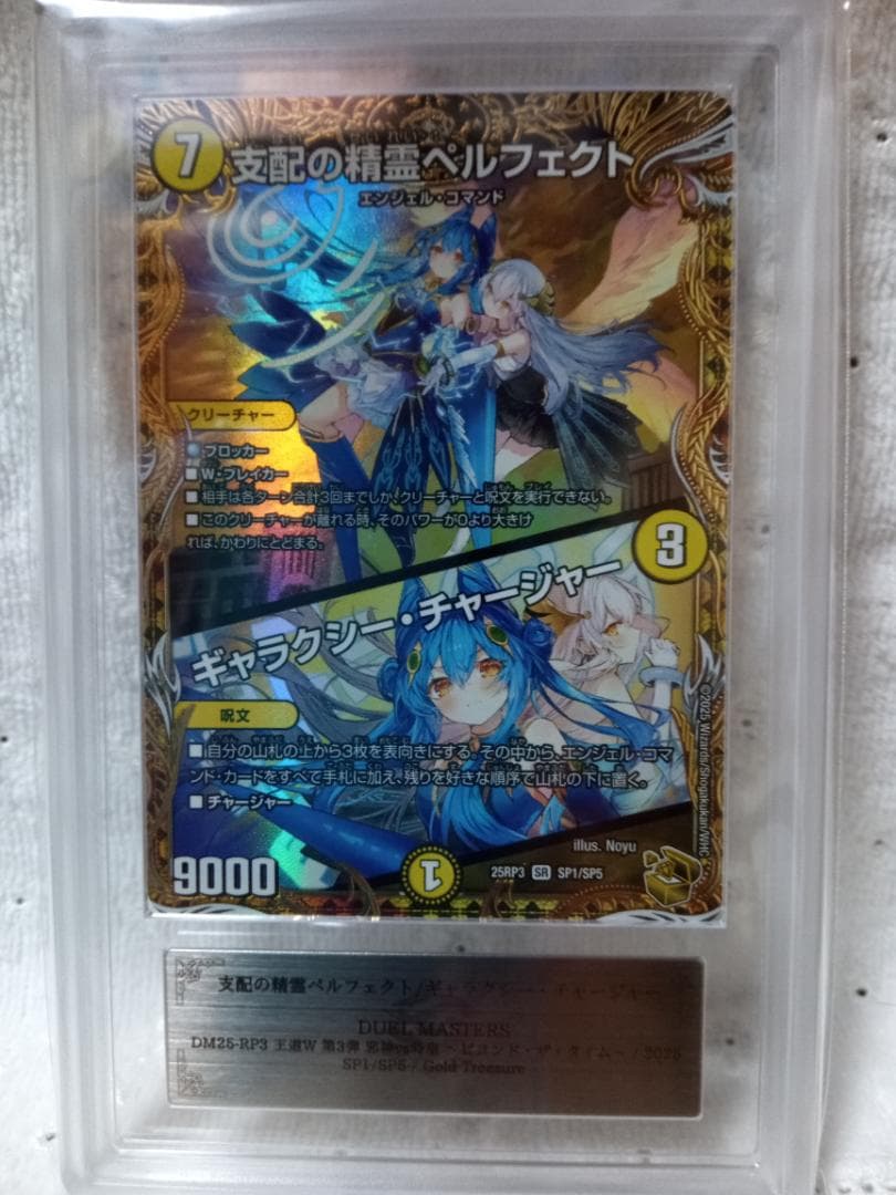 支配の精霊ペルフェクト 　金トレジャー　デュエマ　ARS9