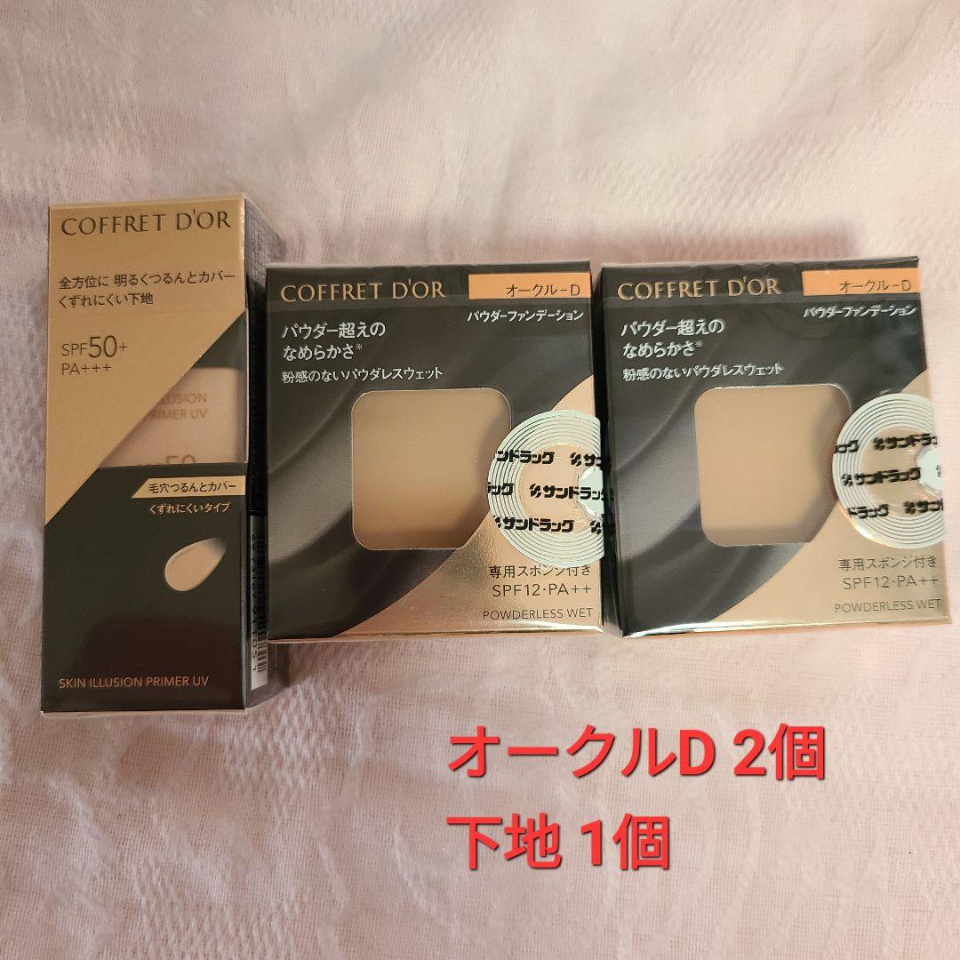 コフレドール　パウダレスウェット　オークルD レフィル2個 プライマー1個