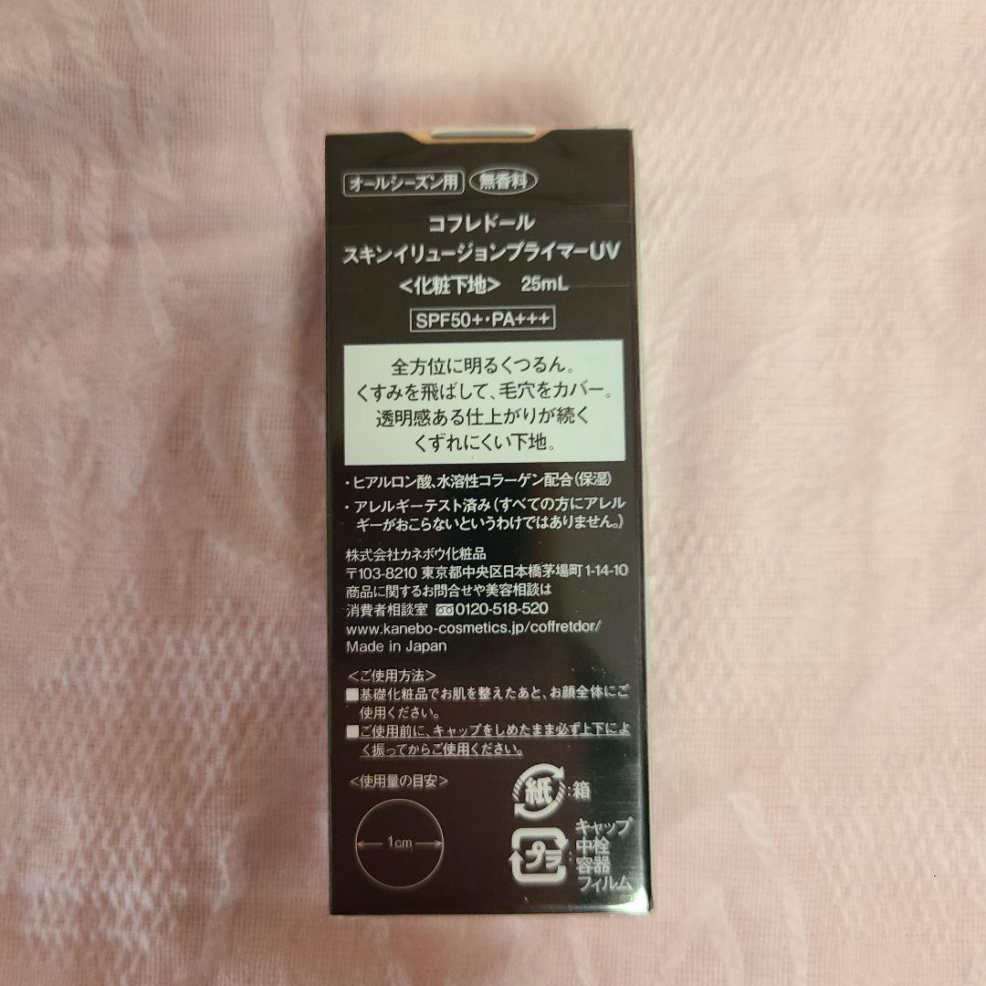 コフレドール　パウダレスウェット　オークルD レフィル2個 プライマー1個