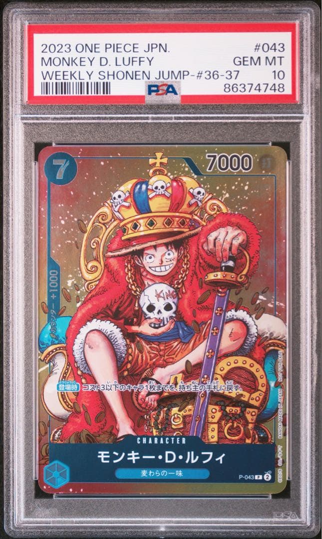 ルフィ 週刊少年ジャンプ プロモ レア連番