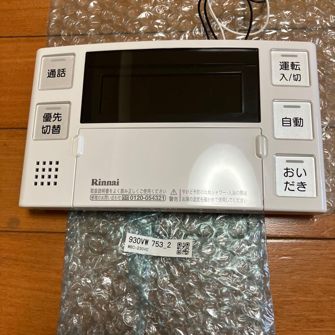 リンナイ給湯器リモコンセット