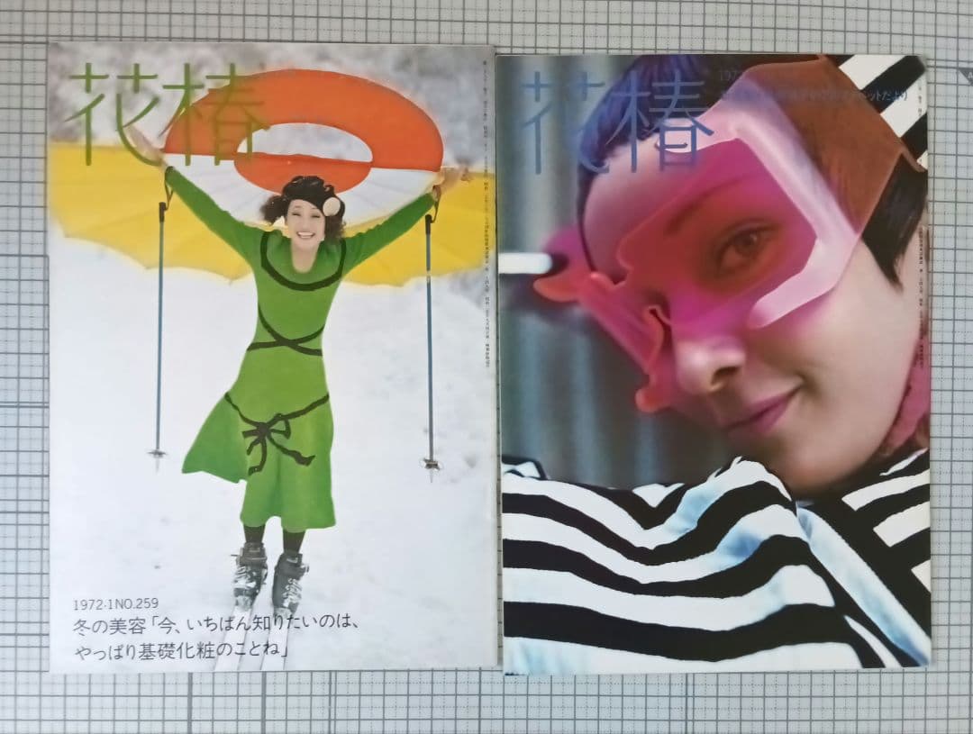 花椿　資生堂　1972年1月～12月号
