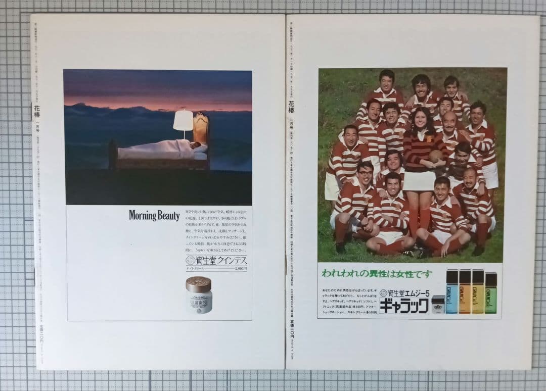 花椿　資生堂　1972年1月～12月号