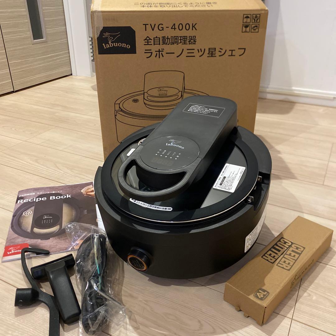 極美品‼️ 未使用‼️全自動調理器　ラボーノ三ツ星シェフ TVG-400K