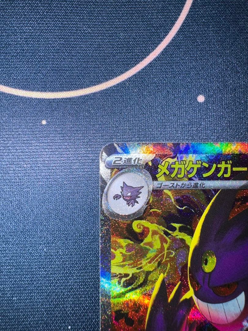 (美品)メガゲンガーex SAR