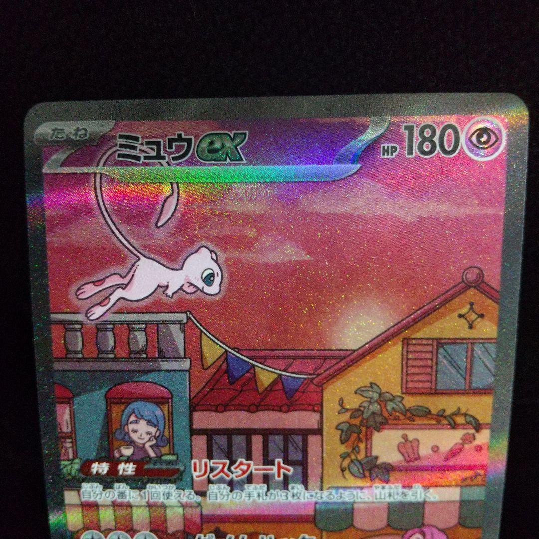 美品ミュウex SAR SV2a ポケモンカード151 205/165
