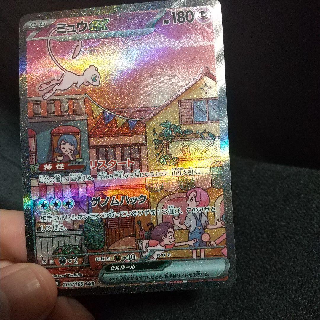 美品ミュウex SAR SV2a ポケモンカード151 205/165