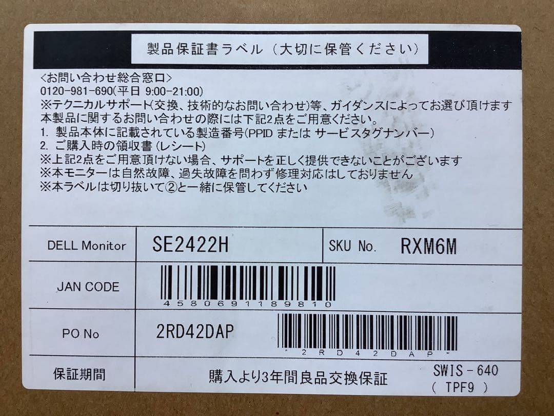 新品未開封 Dell 23.8インチ モニター ディスプレイ SE2422H