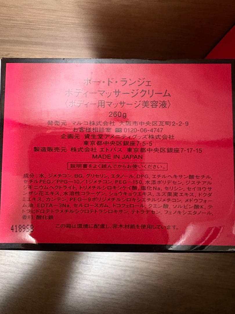 ポー・ド・ランジェ ボディマッサージクリーム ボディジェル　新品未使用