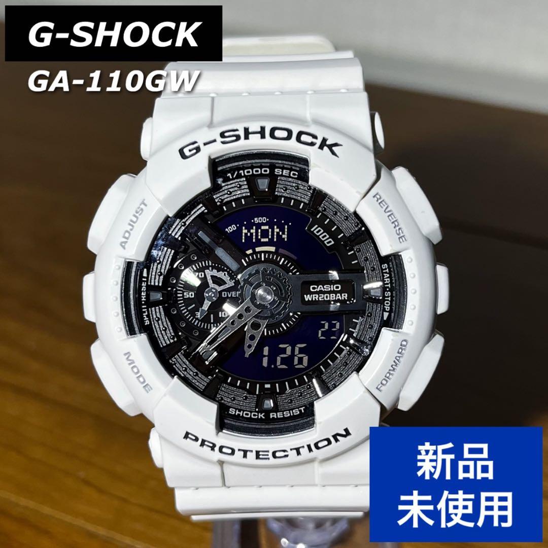 鈴*木様 新品未使用 G-SHOCK GA-110GW ホワイト シルバー デジ