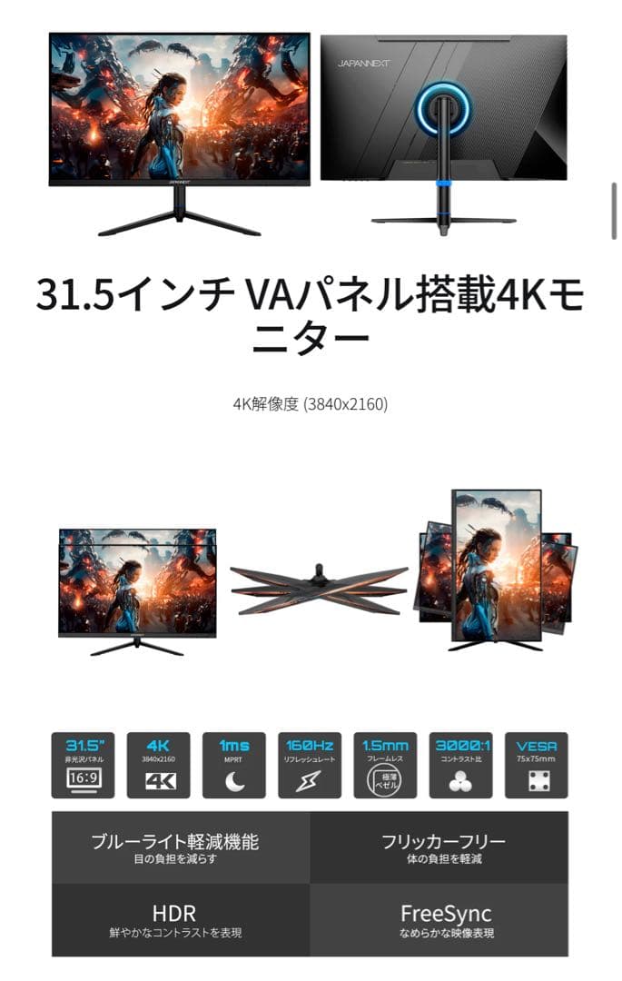 【美品】ジャパンネクスト ゲーミングモニター 31.5インチ 4K ディスプレイ