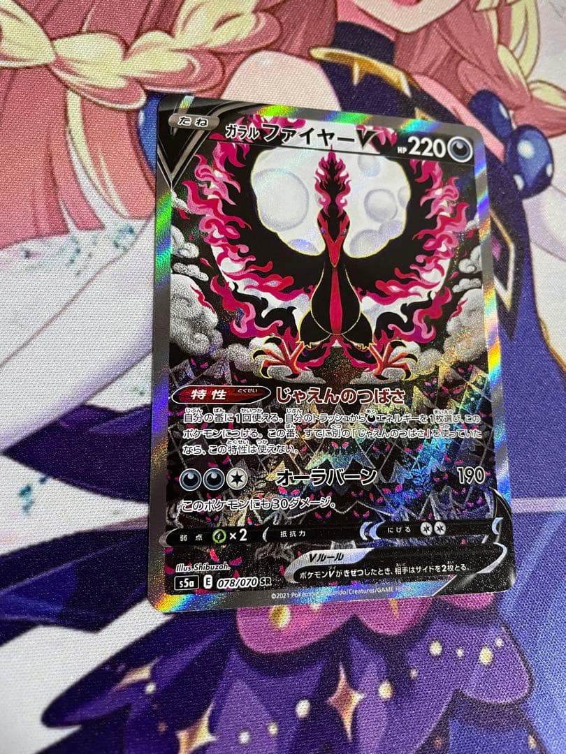 ガラルファイヤーV SR sa S5a 双璧のファイター 078/070