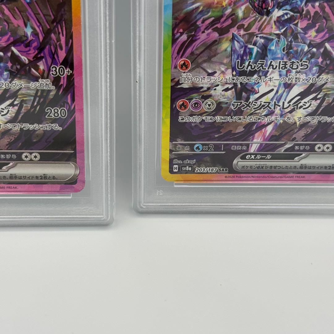 PSA10 2連番 ソウブレイズex SAR SV8a 203/187