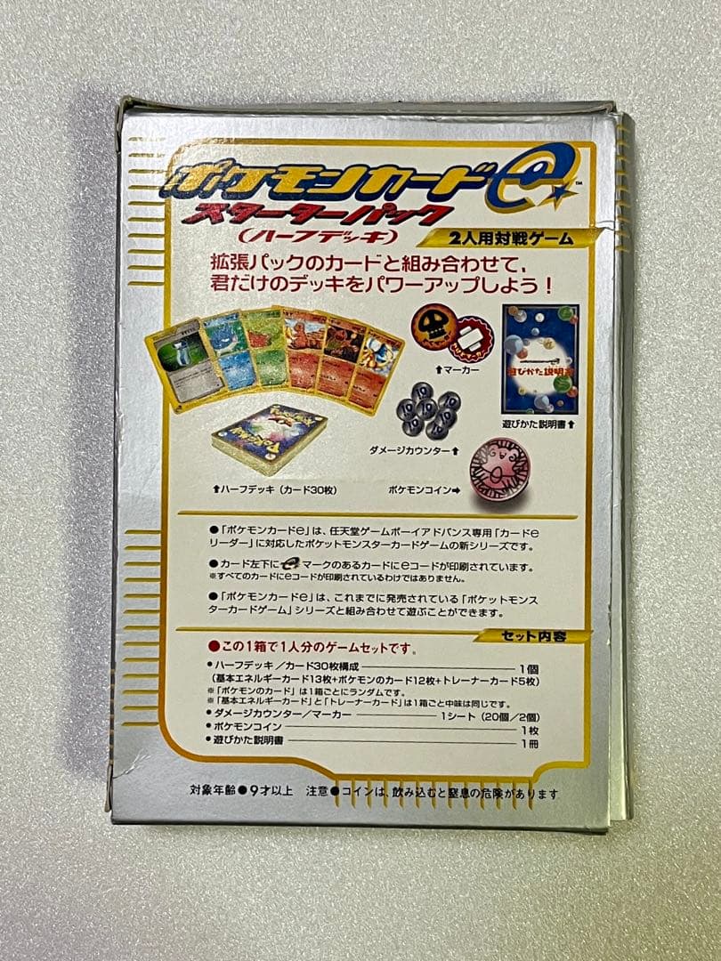 希少 ポケモンカードe スターターパック/ハーフデッキ　2001年