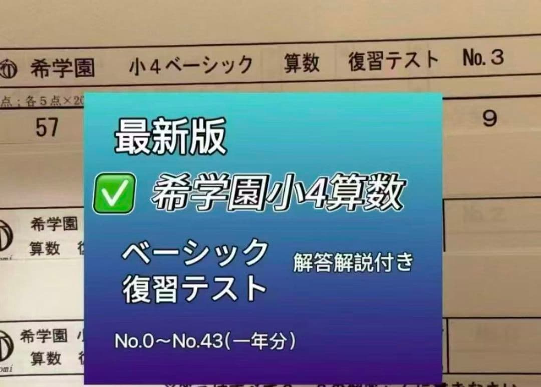 希学園小4ベーシック算数.国語 2科目セット最新
