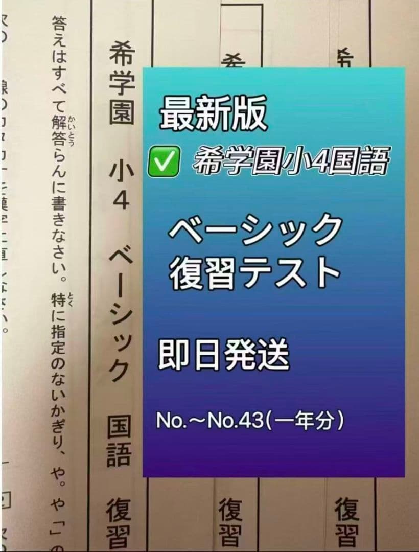 希学園小4ベーシック算数.国語 2科目セット最新