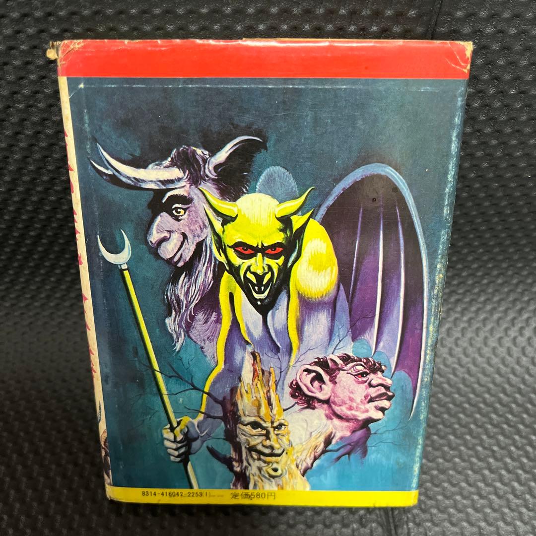 懐悪魔全書　ドラゴンブックス　（昭和49年）