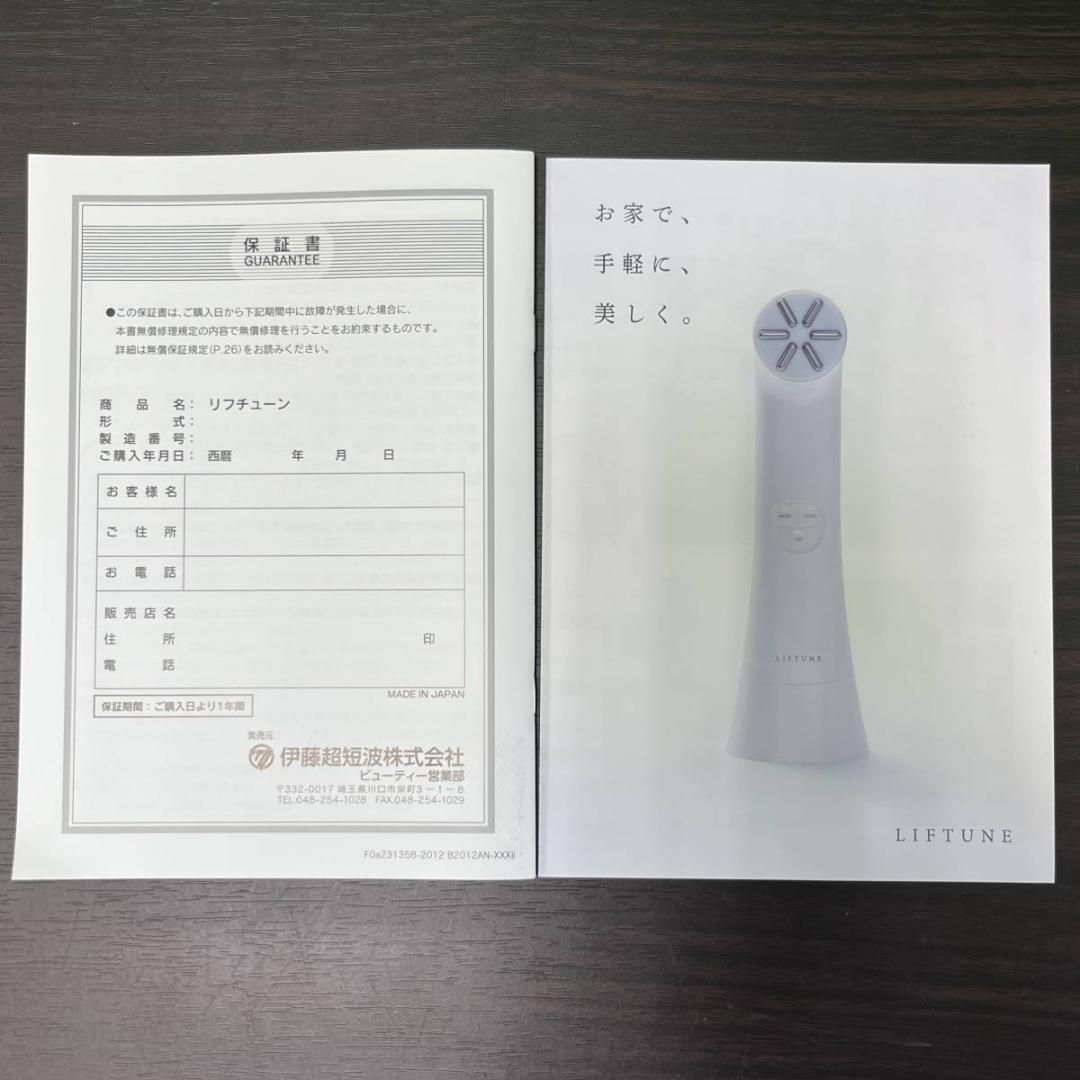 【2909】未使用 LIFTUNE リフチューン 家庭用複合フェイシャル美容機器