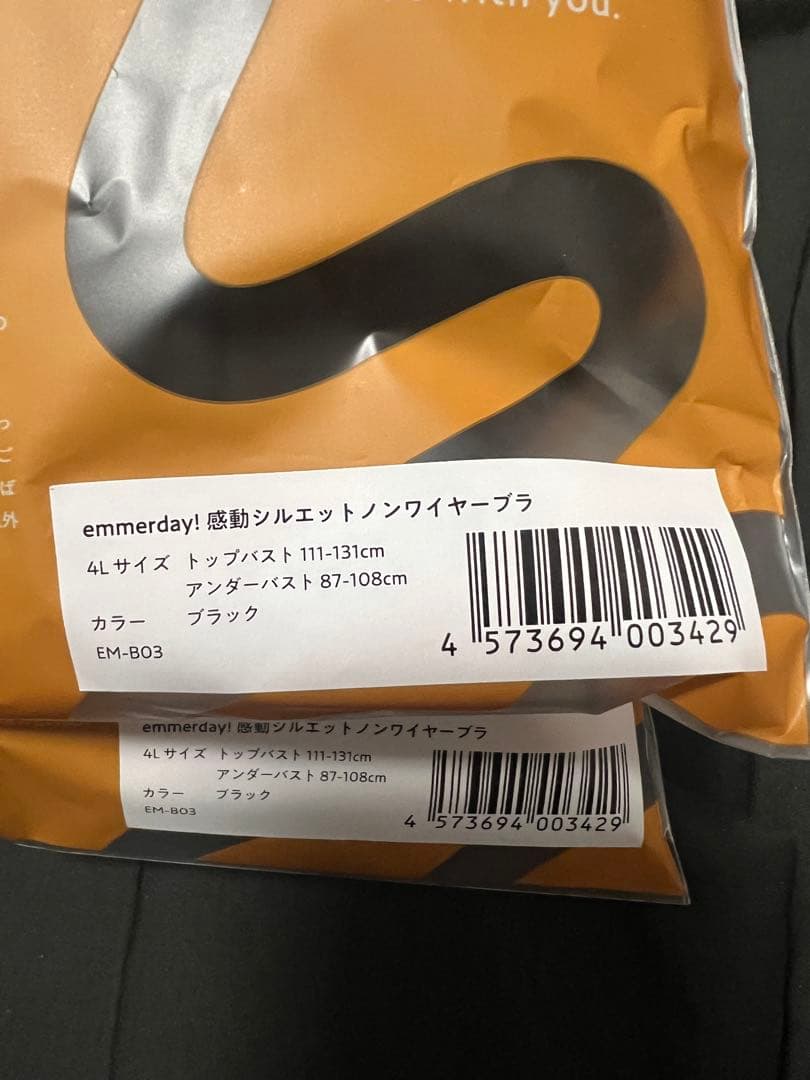 emmerday! 4L 下着　黒　2セット