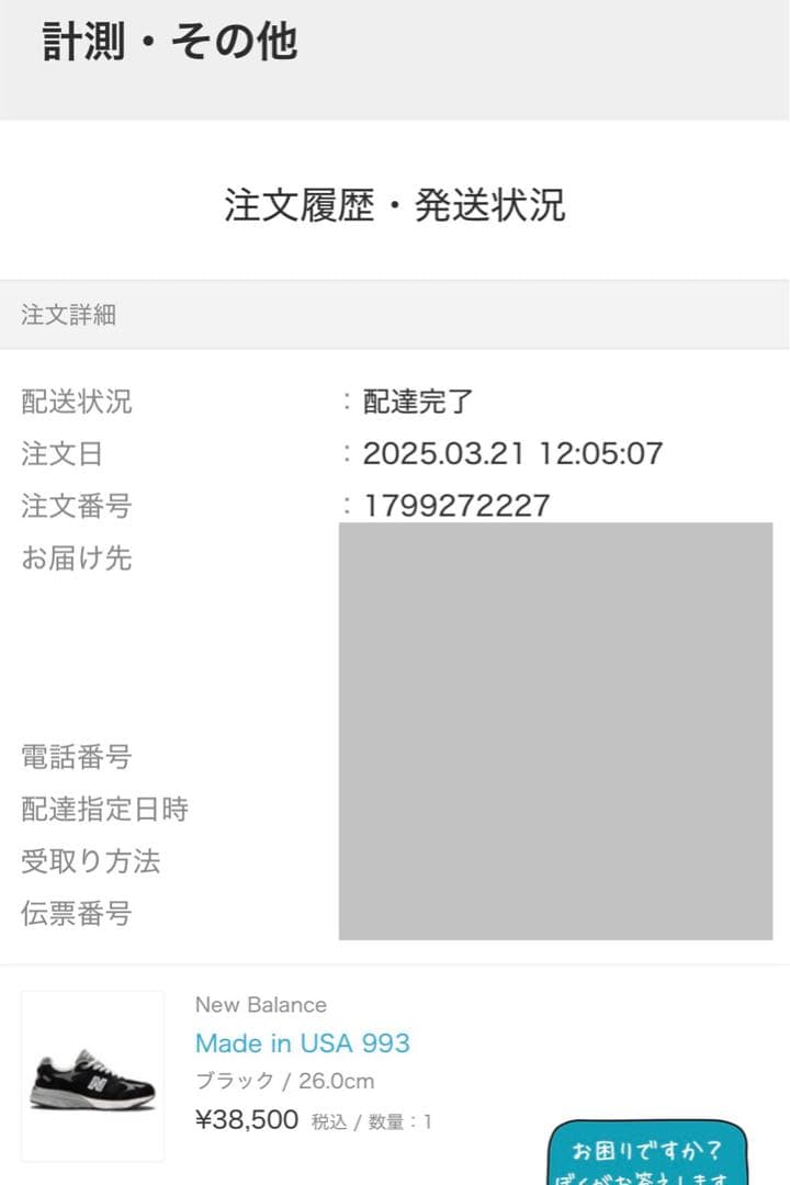 靴 New Balance 993 black 26cm