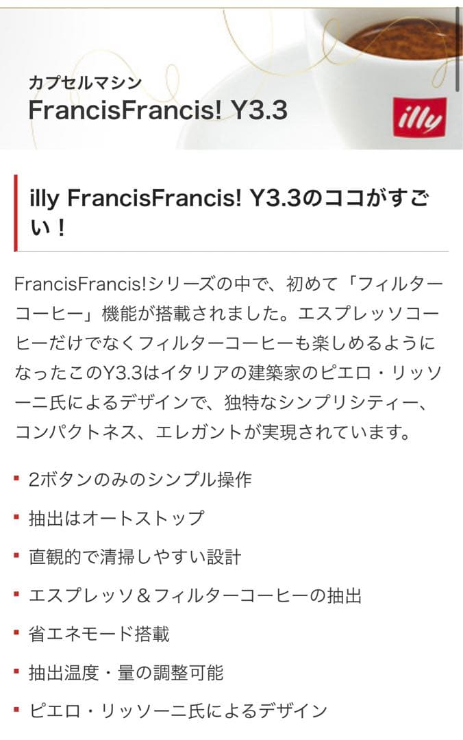 新品未使用品　illy エスプレッソマシン　Y3.3 キーコーヒー